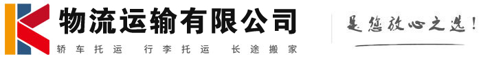曲沃物流有限公司